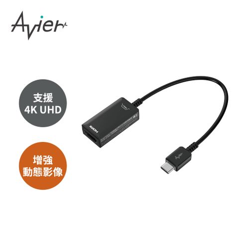 IPhone15 轉接最佳選擇【Avier】PREMIUM USB-C to HDMI 4K 高解析影音轉接器