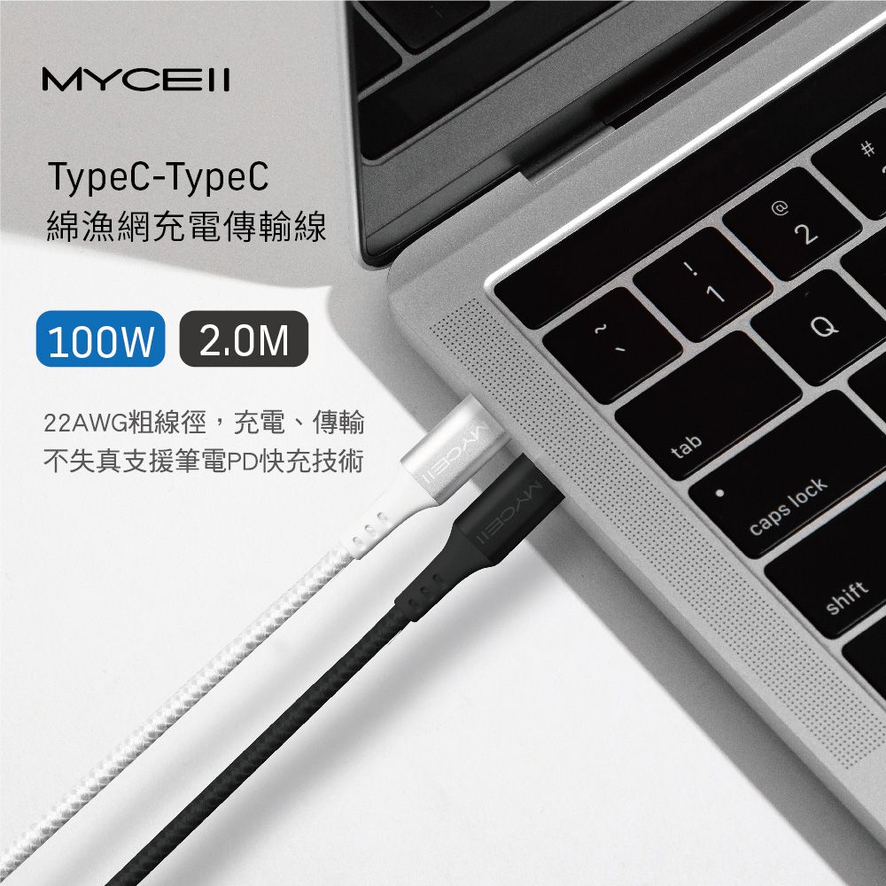 TypeCTypeC綿漁網充電傳輸線0W .0M22WG粗線徑充電、傳輸不失真支援筆電PD快充技術A, 2tab1 2-caps lockshift0#