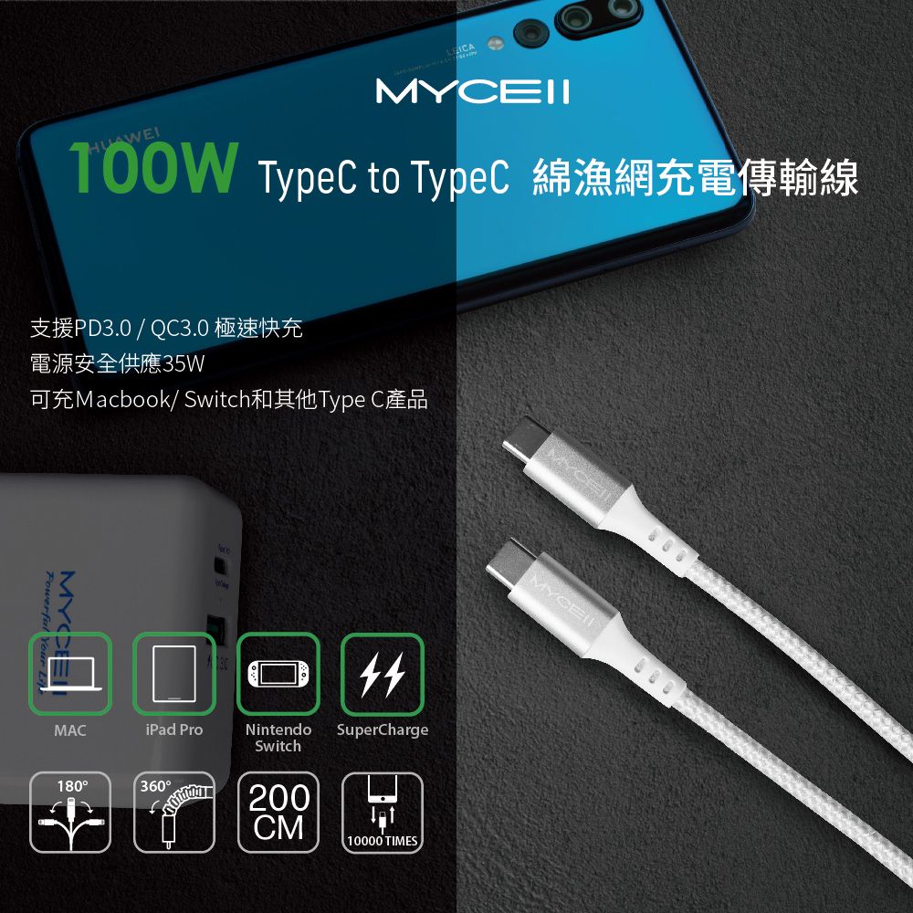 TOOWTypeC to TypeC綿漁網充電傳輸線支援PD3.0 / QC3.0 極速快充電源安全供應35W可充Macbook/ Switch和其他Type C產品MACiPad Pro18036044Nintendo SuperChargeSwitch200CM10000 TIMES
