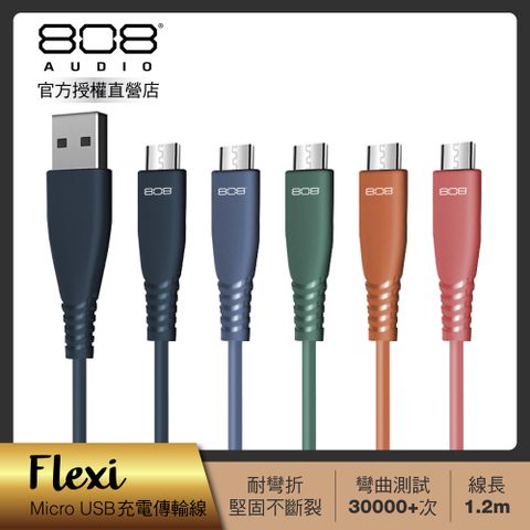 【808 Audio】FLEXI系列 Micro USB快速充電線 傳輸線1.2m (5色任選)