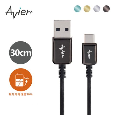 Avier CLASSIC USB C to A 金屬編織高速充電傳輸線 (30CM)_四色任選