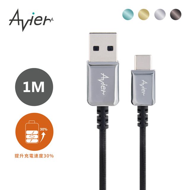 Avier CLASSIC USB C to A 編織高速充電傳輸線 (1M)_四色任選