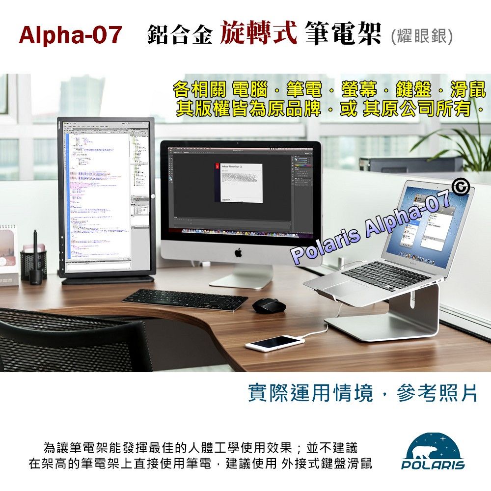 Polaris  Alpha-07 旋轉式 鋁合金筆電架 (銀色)