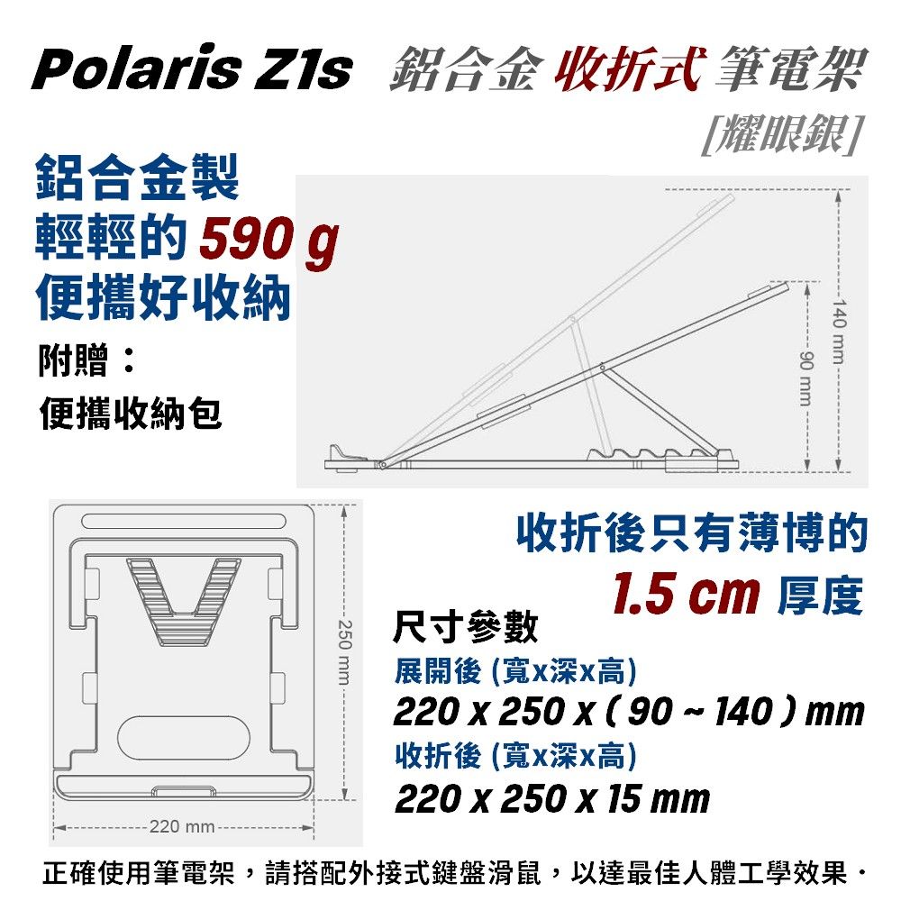 Polaris  Z1s 收折式 鋁合金 筆電架耀眼銀