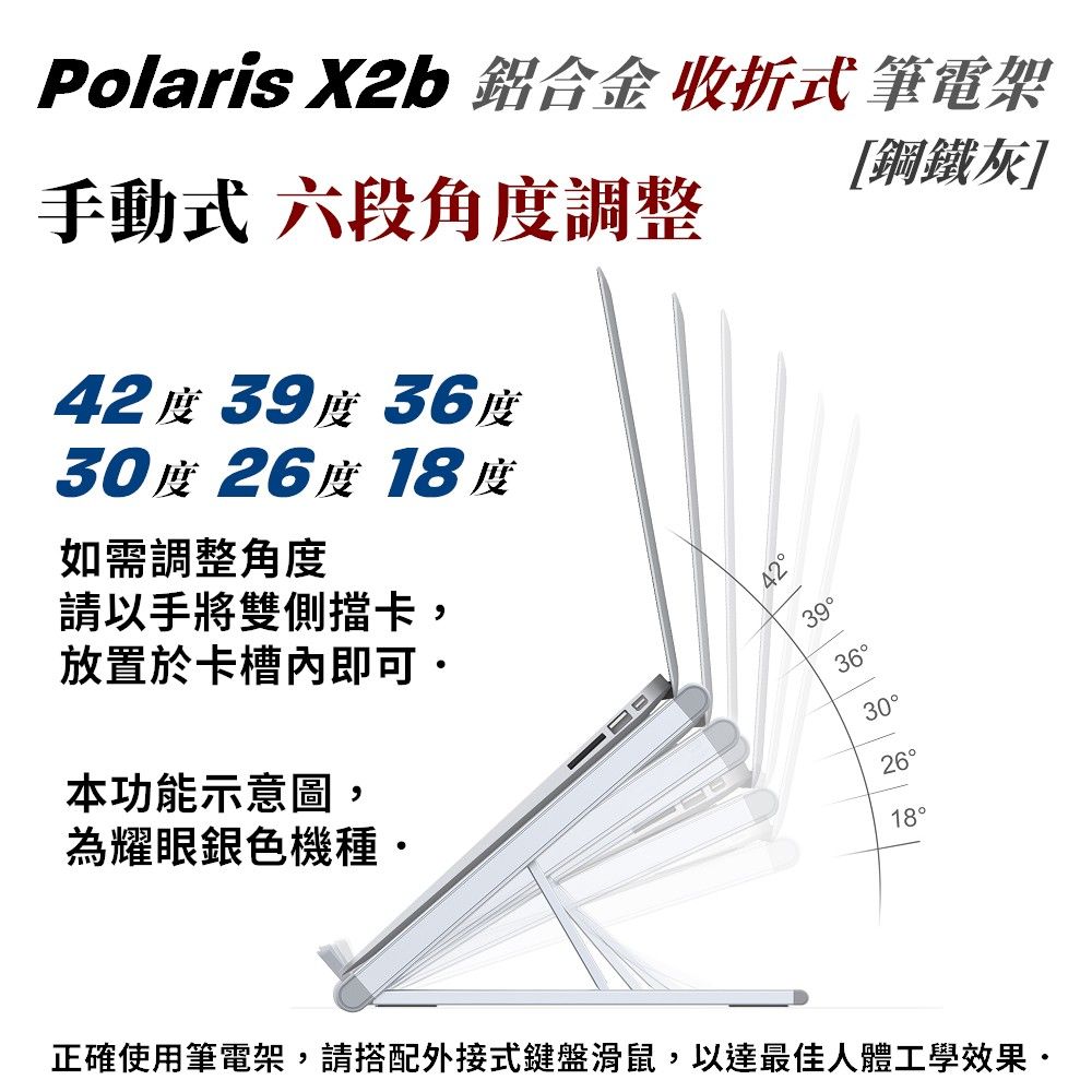 Polaris  X2b 收折式 鋁合金 筆電架 (鋼鐵灰黑色)