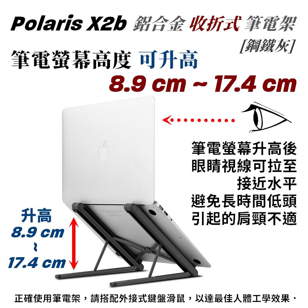 Polaris  X2b 收折式 鋁合金 筆電架 (鋼鐵灰黑色)