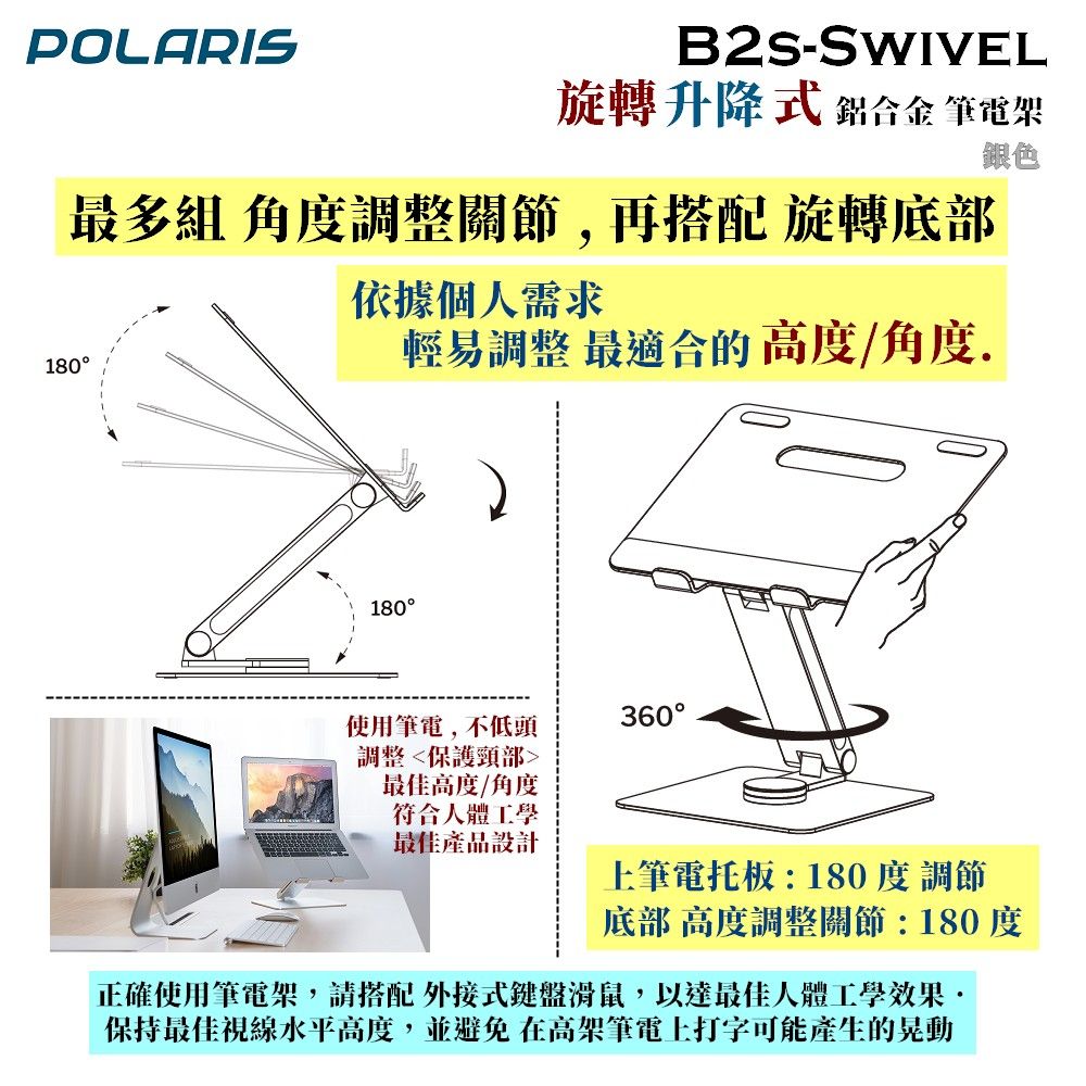 Polaris  B2s-Swivel 旋轉 升降式 鋁合金筆電架 (銀色)