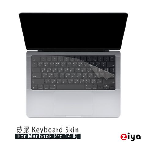 【Pro14 專用鍵盤膜】[ZIYA] Apple MacBook Pro14 鍵盤保護膜 環保矽膠材質