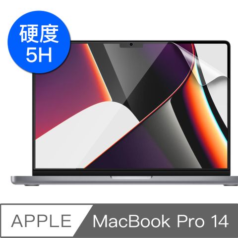高/清/透不影響本身螢幕色彩MacBook Pro 14吋 A2442 高透高硬度5H螢幕保護貼