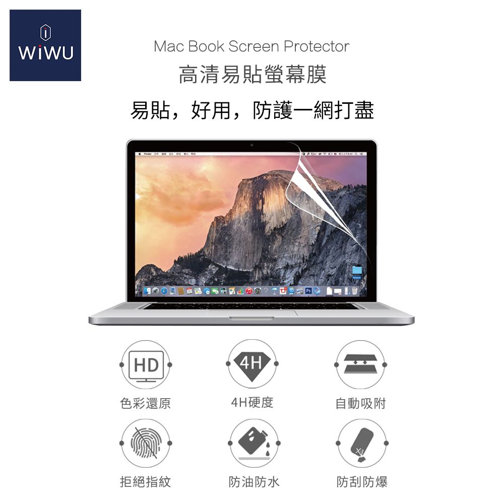 Mac Book Screen Protector高清易貼螢幕膜易貼,好用,防護一網打盡HD4H色彩還原4H硬度自動吸附拒絕指紋防油防水防刮防爆