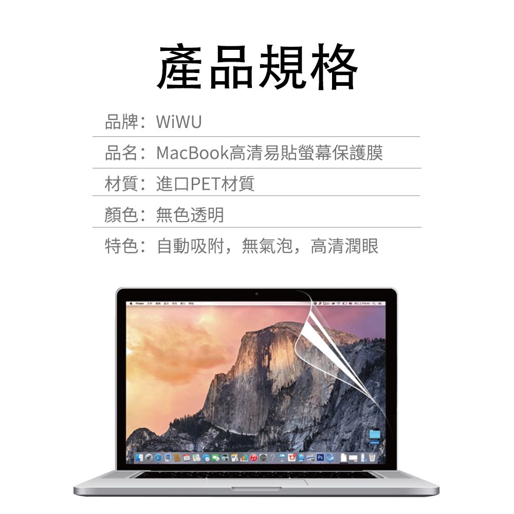 產品規格品牌:品名:MacBook高清易貼螢幕保護膜材質:進口PET材質顏色:無色透明特色:自動吸附,無氣泡,高清潤眼