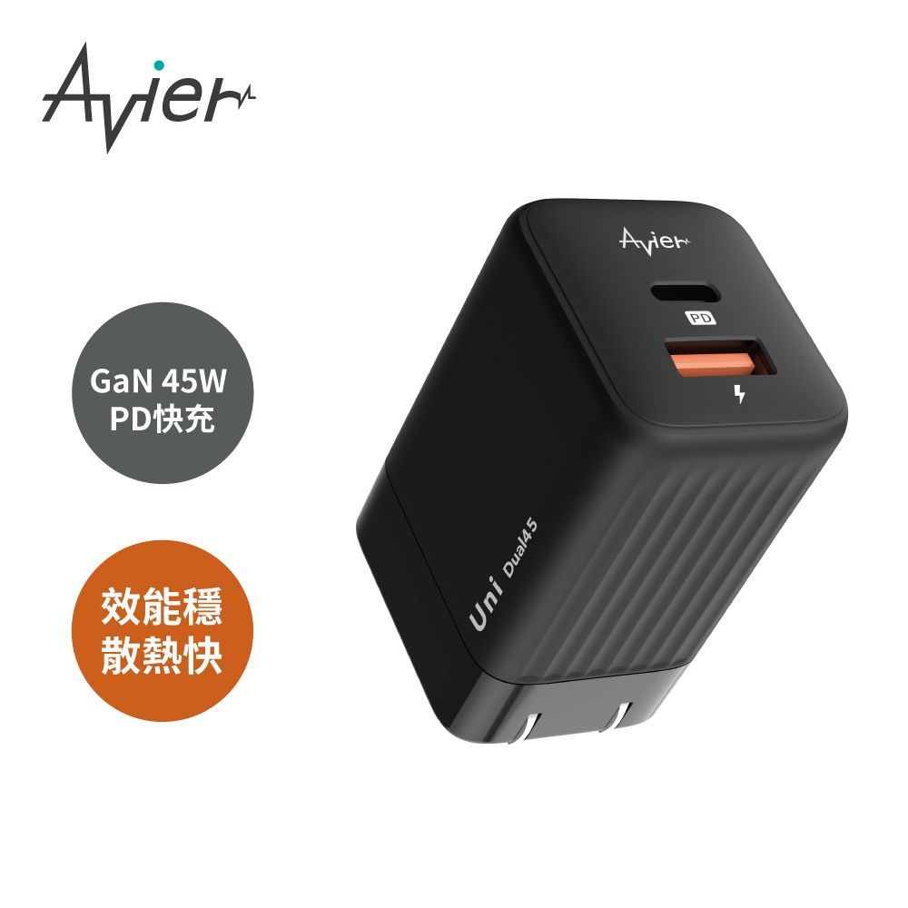 Avier  Uni Dual 45 雙孔氮化鎵快充充電器