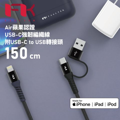 Feeltek Air MFi &amp; USB-C 2in1 傳輸線150cm(附USB-C to USB轉接頭)