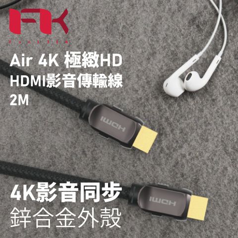Feeltek Air 4K 極緻HD HDMI影音傳輸線-2M 