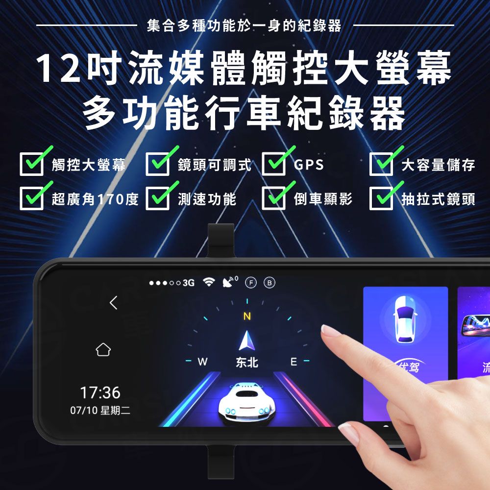  AMA T-12Pro 12吋前後雙錄 前2K後1080P 觸控流媒體GPS 行車紀錄器