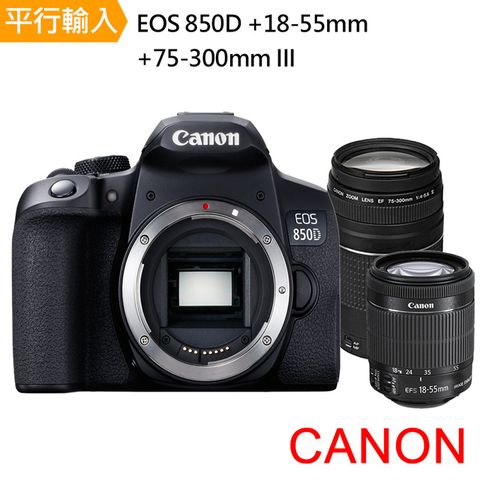 送雙鏡包配件【Canon】EOS 850D+ 18-55mm+75-300mm III 雙鏡組*(中文平輸)
