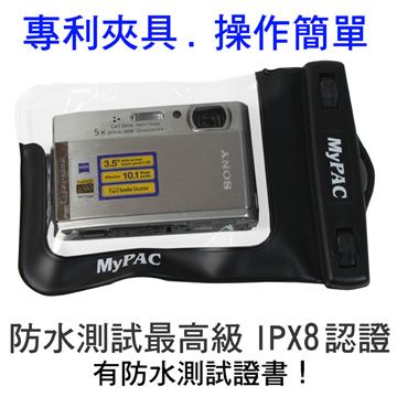 MyPac WP-DC185數位相機防水袋