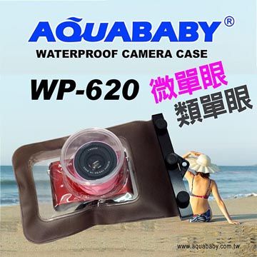 AQUABABY  WP-620微單類單眼防水套