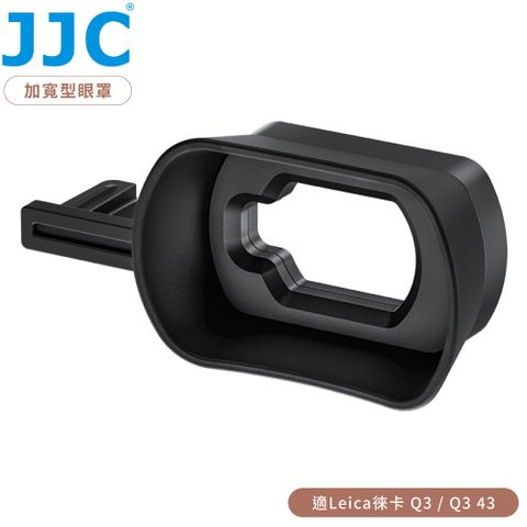 JJC擴展版Leica副廠眼杯EL-Q3眼罩(加長加寬/適戴眼鏡;亦適徠卡Q3 43眼罩)Eyecup取景觀景窗Eyepiece