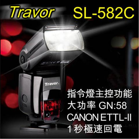 Travor SL-582C機頂閃光燈熱靴機頂外接閃光燈CANON閃光燈活動婚禮攝影外拍補光人像廣告婚紗商業拍攝