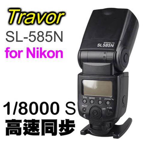 Travor SL-585N機頂閃光燈 熱靴機頂外接閃光燈NIKON閃光燈活動婚禮攝影外拍補光人像廣告婚紗商業拍攝