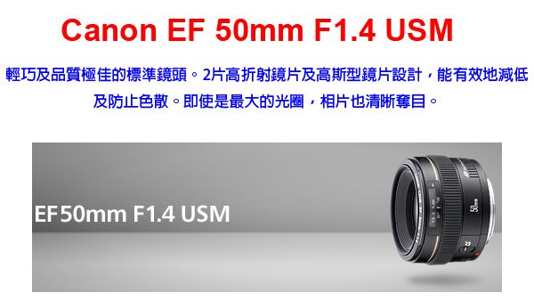 CANON EF 50mm F1.4 USM 公司貨- PChome 24h購物