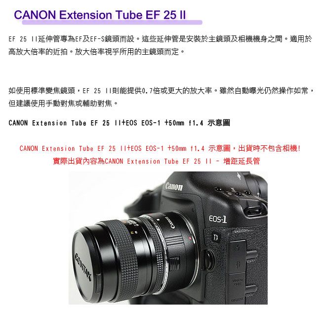 Canon Extension Tube EF 25 II - 增距延長管(公司貨) - PChome 24h購物