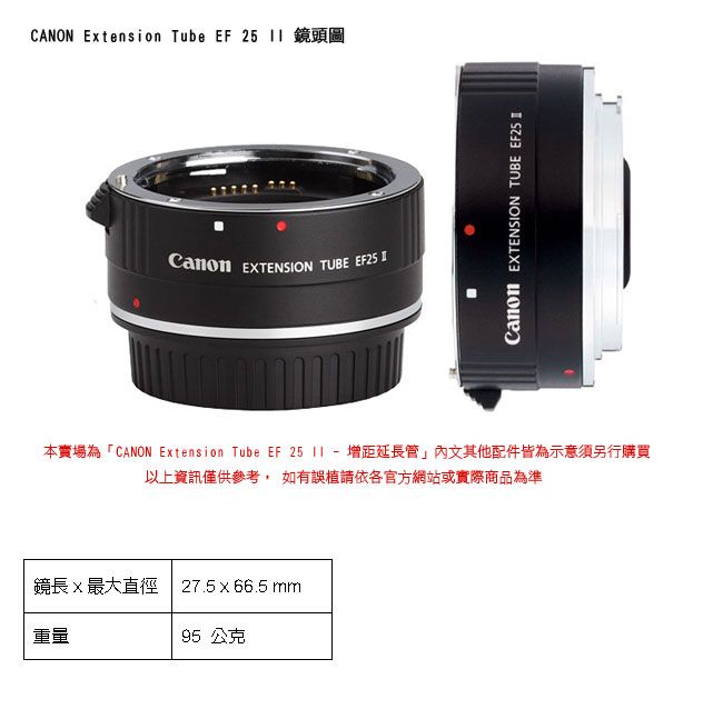 Canon Extension Tube EF 25 II - 增距延長管(公司貨) - PChome 24h購物