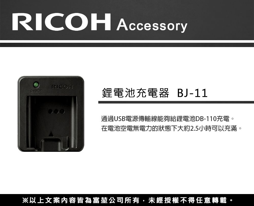 RICOH 原廠鋰充電池座BJ-11 (公司貨) - PChome 24h購物