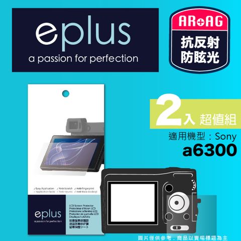 eplus 光學專業型保護貼2入 a6300