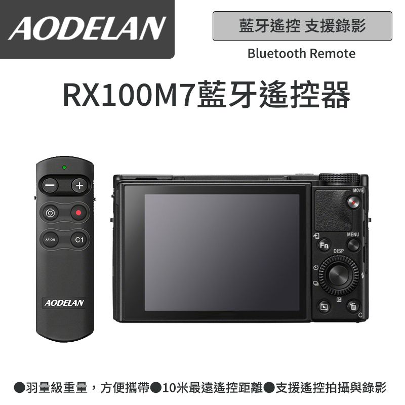 AODELAN  RMT-P1BTA 藍牙無線遙控器 (SONY RX100m7專用款)