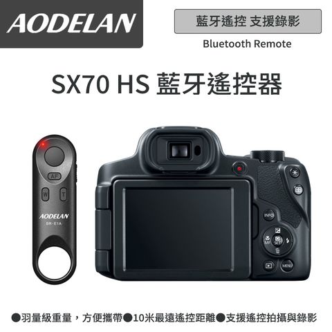 ▼藍牙無線快門AODELAN BR-E1A 藍牙無線遙控器 (Canon SX70 HS專用款)