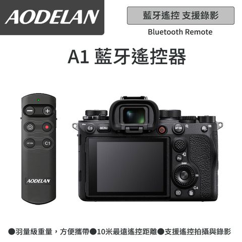 AODELAN RMT-P1BTA 藍牙無線遙控器 (SONY A1專用款)