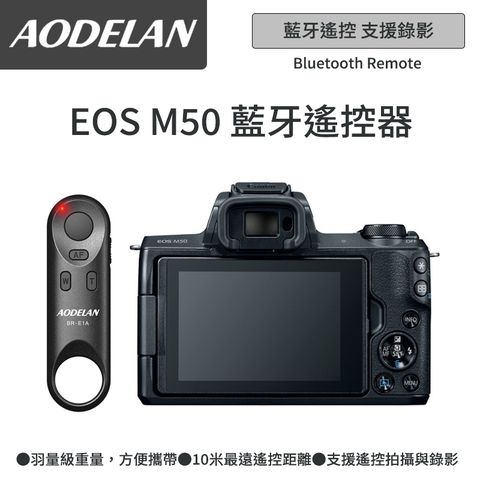 ▼藍牙無線快門AODELAN BR-E1A 藍牙無線遙控器 (Canon EOS M50專用款)