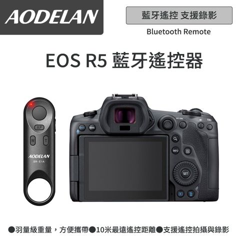 ▼藍牙無線快門AODELAN BR-E1A 藍牙無線遙控器 (Canon EOS R5專用款)