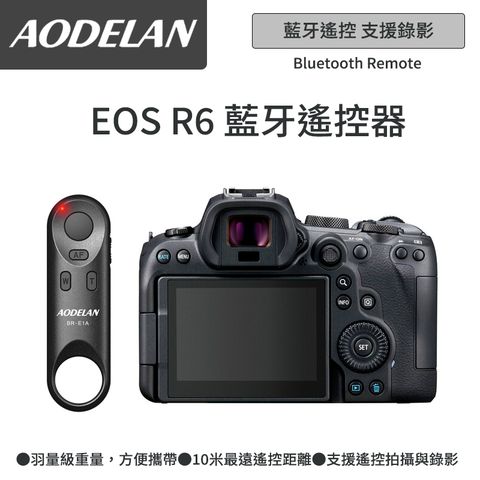 ▼藍牙無線快門AODELAN BR-E1A 藍牙無線遙控器 (Canon EOS R6專用款)