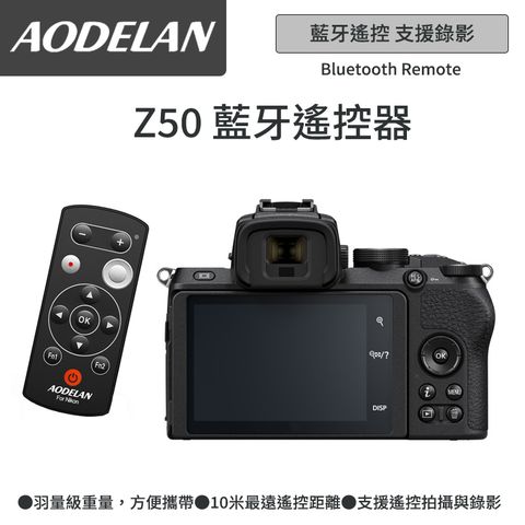 ▼藍牙無線快門AODELAN ML-L7A 藍牙無線遙控器 (Nikon Z50專用款)