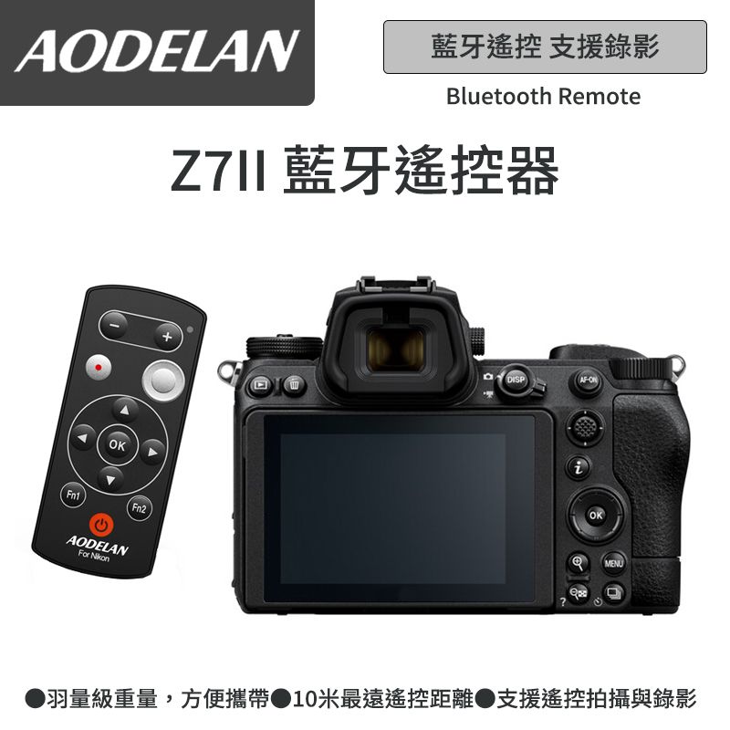 AODELAN  ML-L7A 藍牙無線遙控器 (Nikon Z7m2專用款)