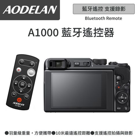▼藍牙無線快門AODELAN ML-L7A 藍牙無線遙控器 (Nikon A1000專用款)