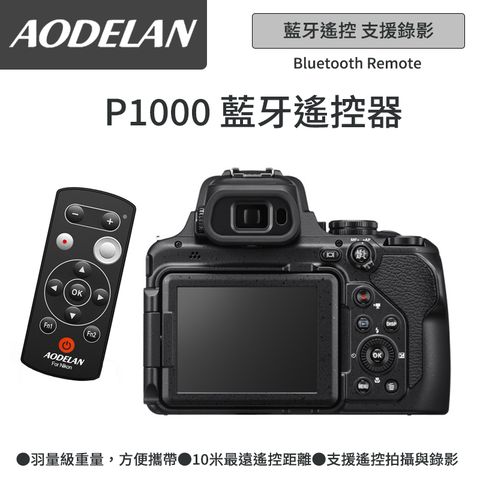 ▼藍牙無線快門AODELAN ML-L7A 藍牙無線遙控器 (Nikon P1000專用款)