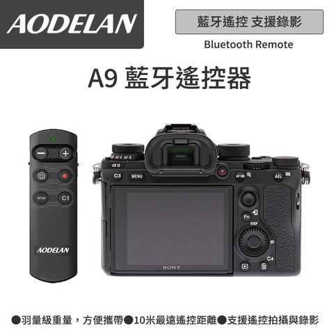 ▼藍牙無線快門AODELAN RMT-P1BTA 藍牙無線遙控器 (SONY A9專用款)