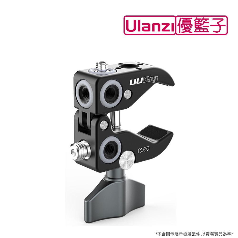  [ulanzi]優籃子 UURig R060 多功能蟹夾鉗