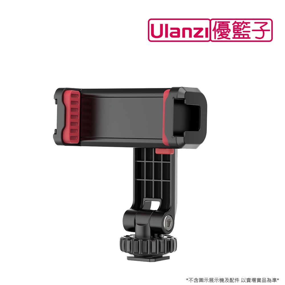  [ulanzi]優籃子 ST-06S 雙冷靴橫豎拍手機夾