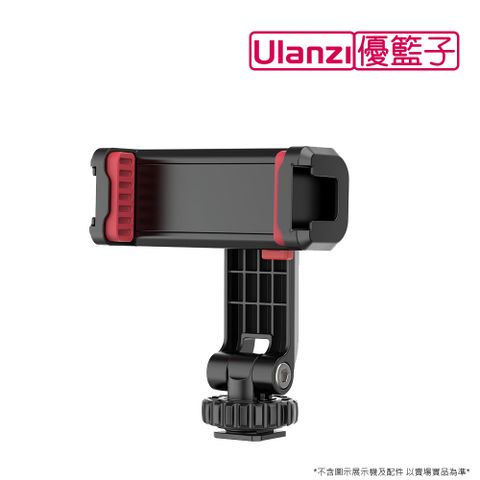 [ulanzi]優籃子 ST-06S 雙冷靴橫豎拍手機夾