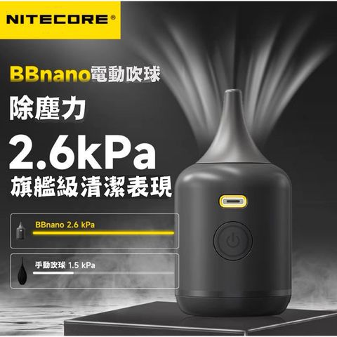 Nitecore BB nano 電動吹塵器