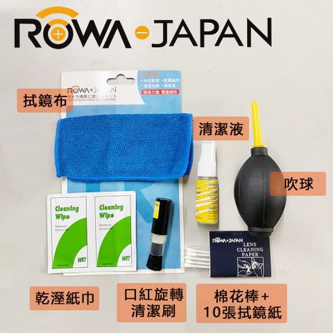 ROWAJAPAN 旗艦型大清潔組