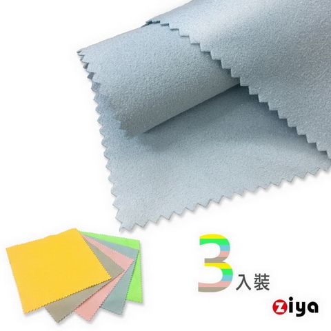 ZIYA 智雅科技 超細纖維擦拭布 仿麂皮面料 12X12 cm 一組3入(顏色隨機)