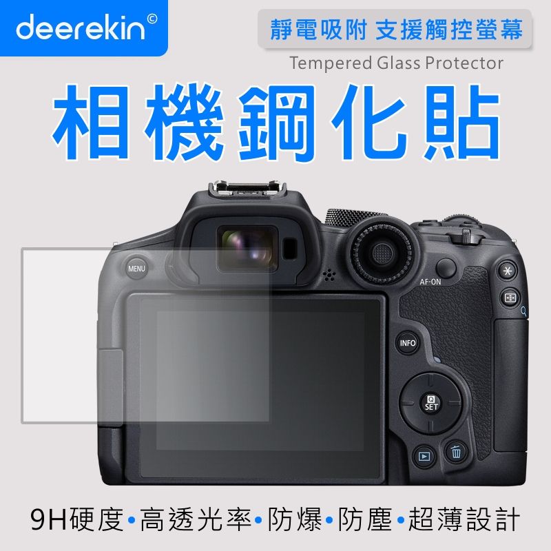  deerekin 超薄防爆 相機鋼化貼 (Canon R7專用款)