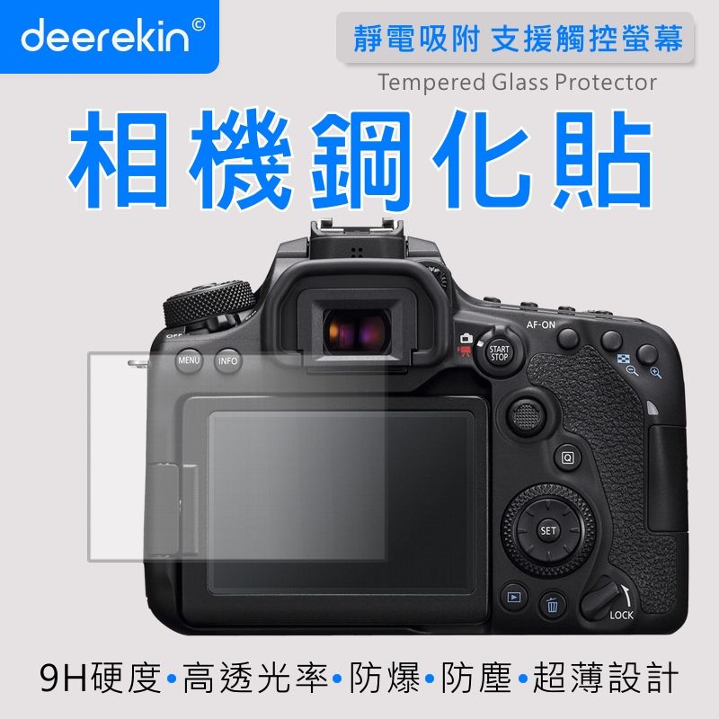  deerekin 超薄防爆 相機鋼化貼 (Canon 850D/G7Xm3專用款)