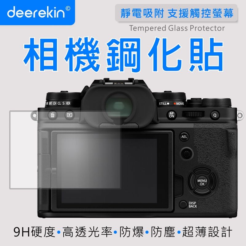  deerekin 超薄防爆 相機鋼化貼 (FujiFilm X-T4專用款)